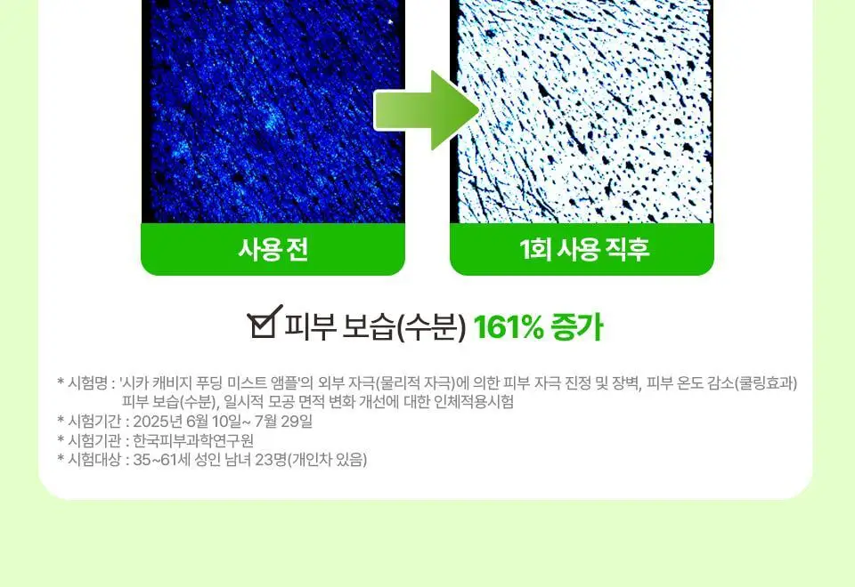 [푸딩광] 채운 시카 캐비지 푸딩 미스트 앰플 100g 상세페이지 29